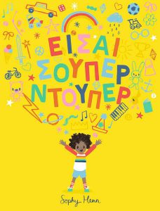 eisai-souper-ntouper-vivlio-912-min