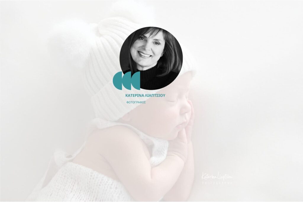 Κατερίνα Λιάπτσιου: Η Τέχνη της Μητρότητας και των Πρώτων Αναμνήσεων μέσα από τον Φακό