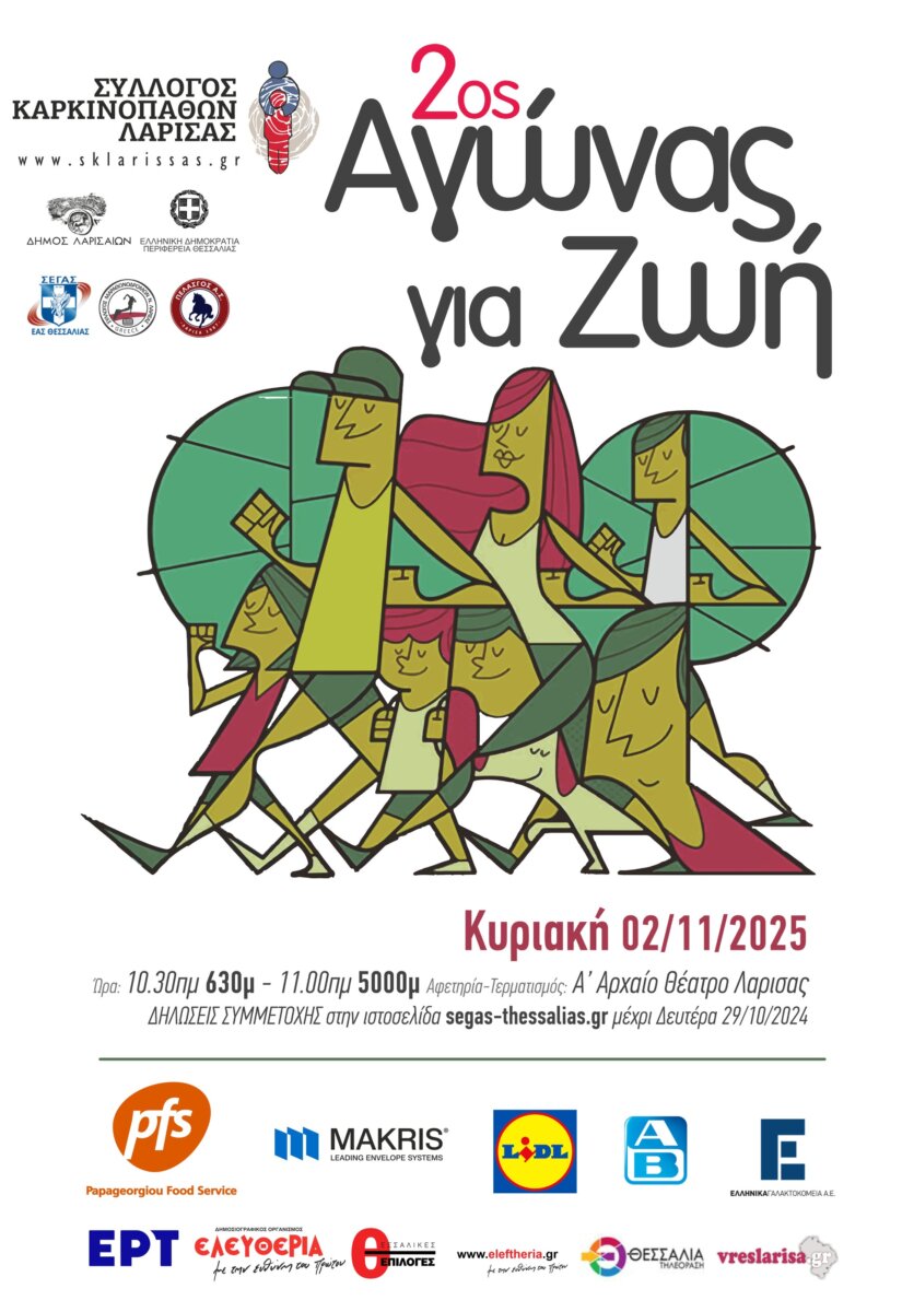 oloi mazi trexoume 11.2025-min