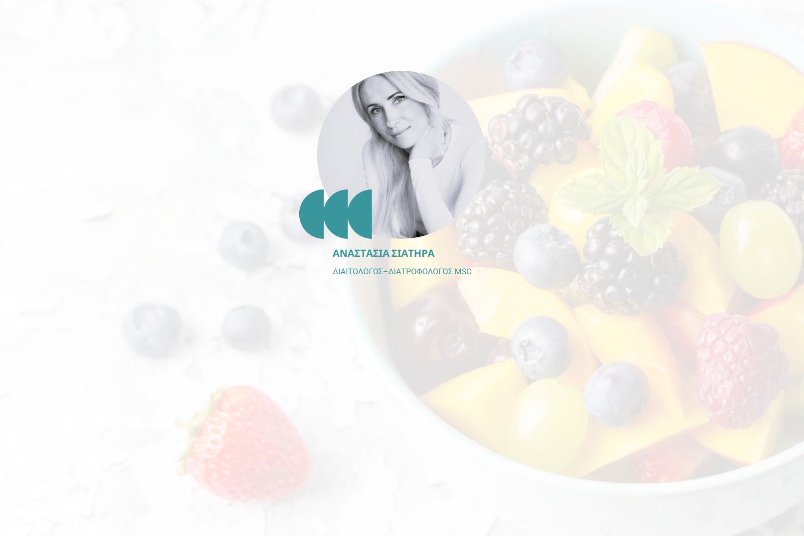 Τρώω υγιεινά από το πρωί ως το βράδυ, από τη διαιτολόγο Αναστασία Σιατήρα, MSc