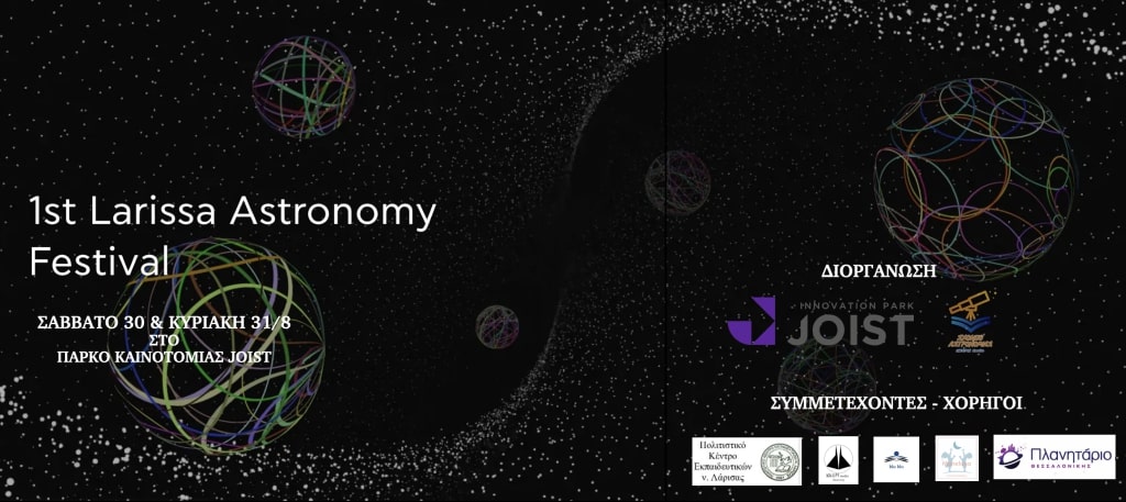 Φεστιβάλ Αστρονιμίας