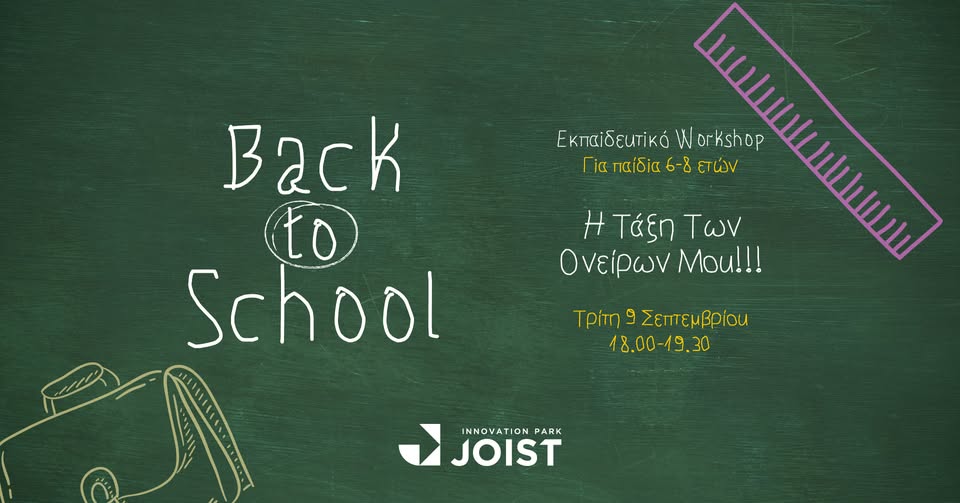 Η Τάξη των ονείρων μου