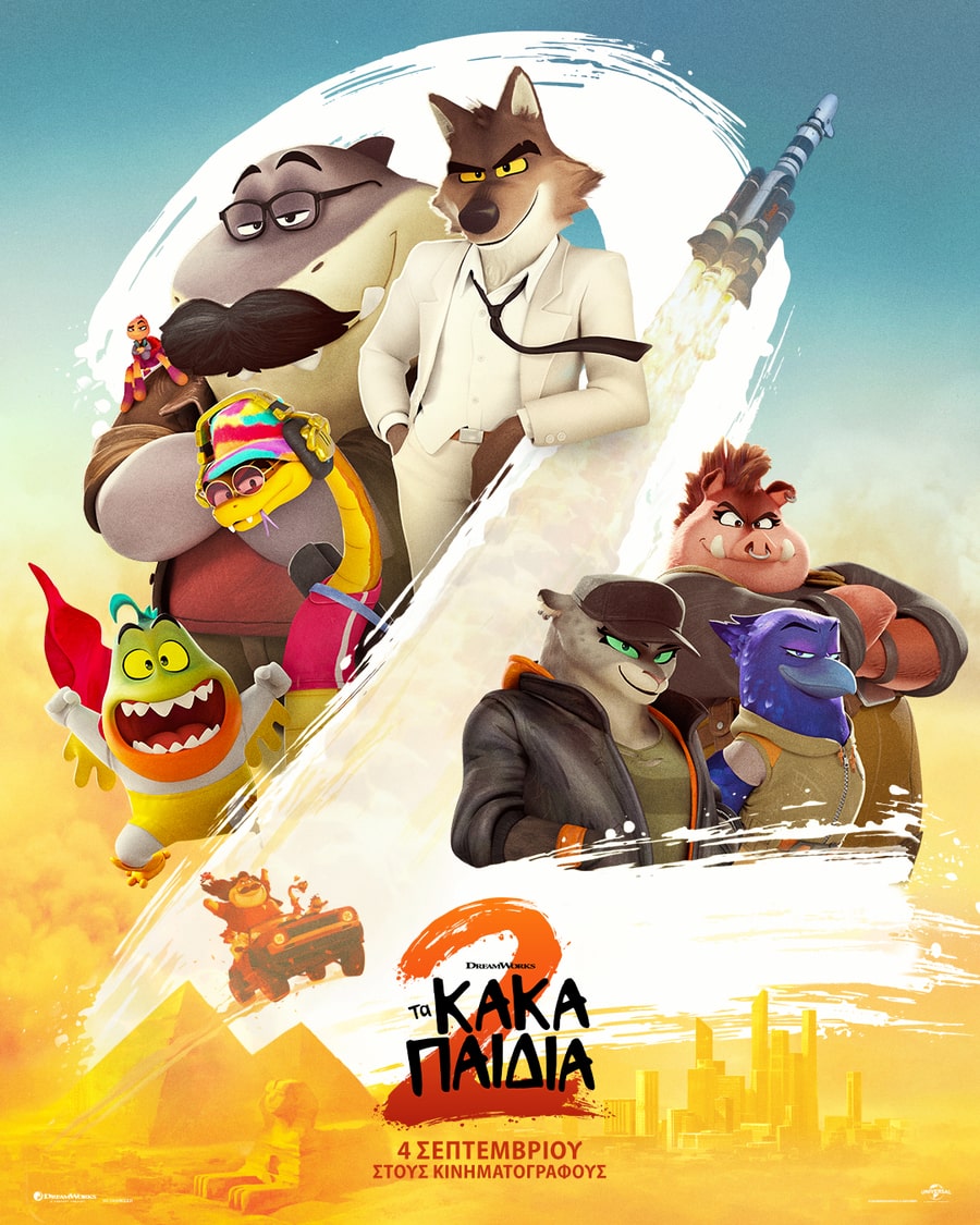 “Τα Κακά Παιδιά 2 – Η Μεγαλύτερη Περιπέτεια Ξεκινά στο Victoria Cinema”