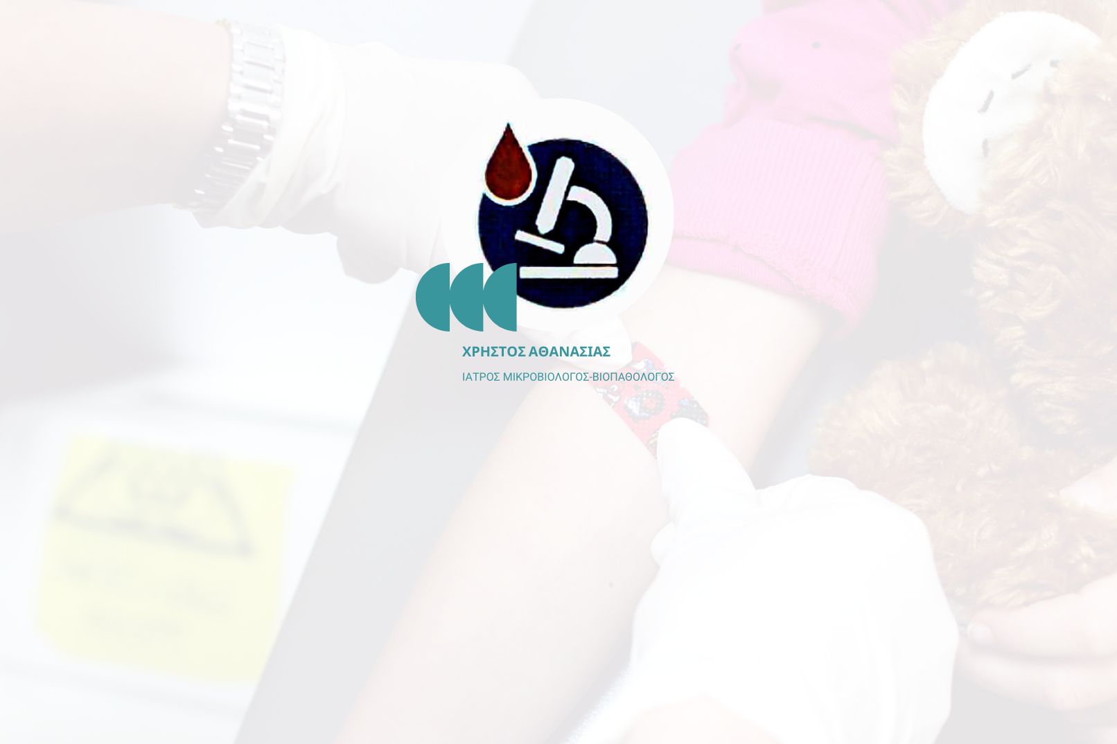 Αιμοληψία χωρίς Δάκρυα: Οδηγός του Μικροβιολόγου Χρήστου Αθανασιά