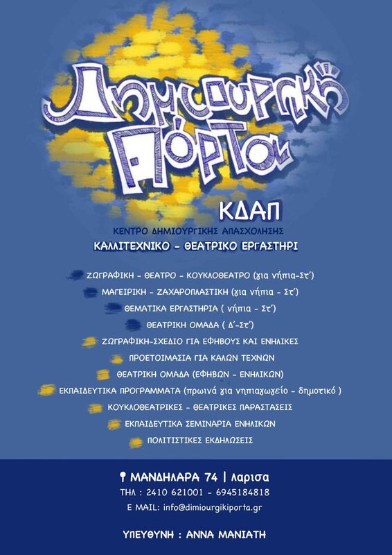 dimiourgiki porta 22