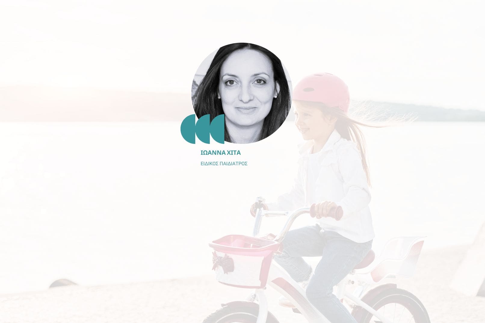 kalokairi-me-asfaleia-ti-symvoyleyei-i-paidiatros-dr-ioanna-d-chita-min (2)-min