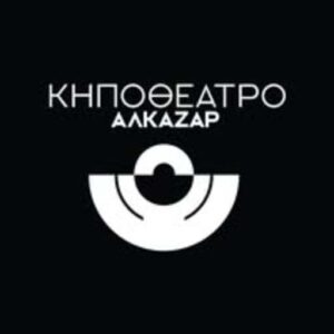 Κηποθέατρο Αλκαζάρ