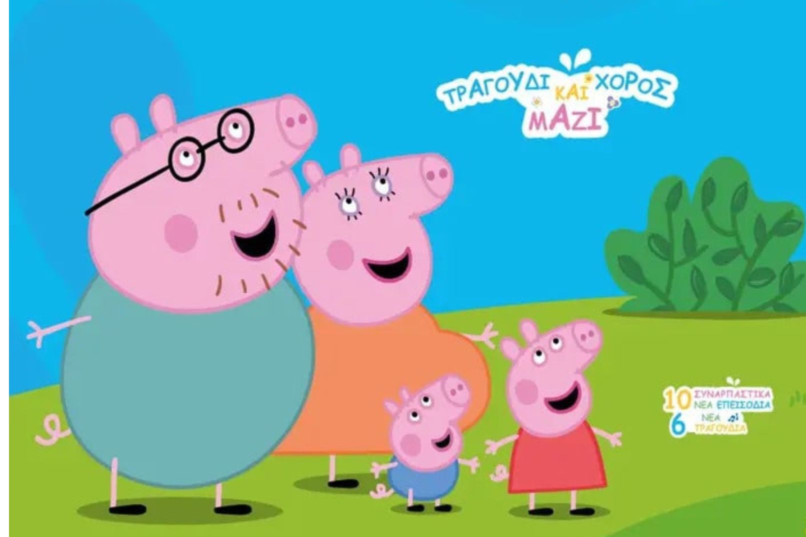 PEPPA