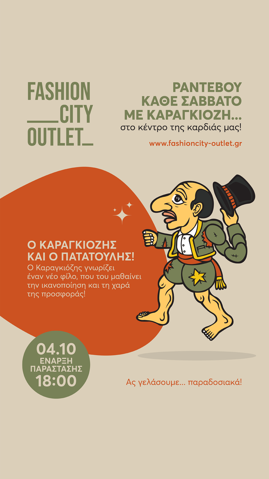 fco_karagiozis_story